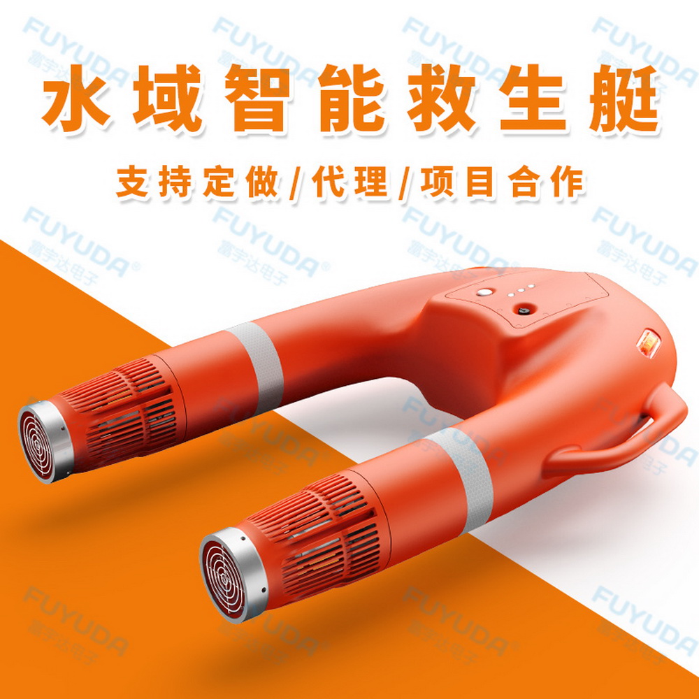水上遥控救生器,遥控救生圈,水上遥控救生机器人,水上救援机器人,U型电动救生圈