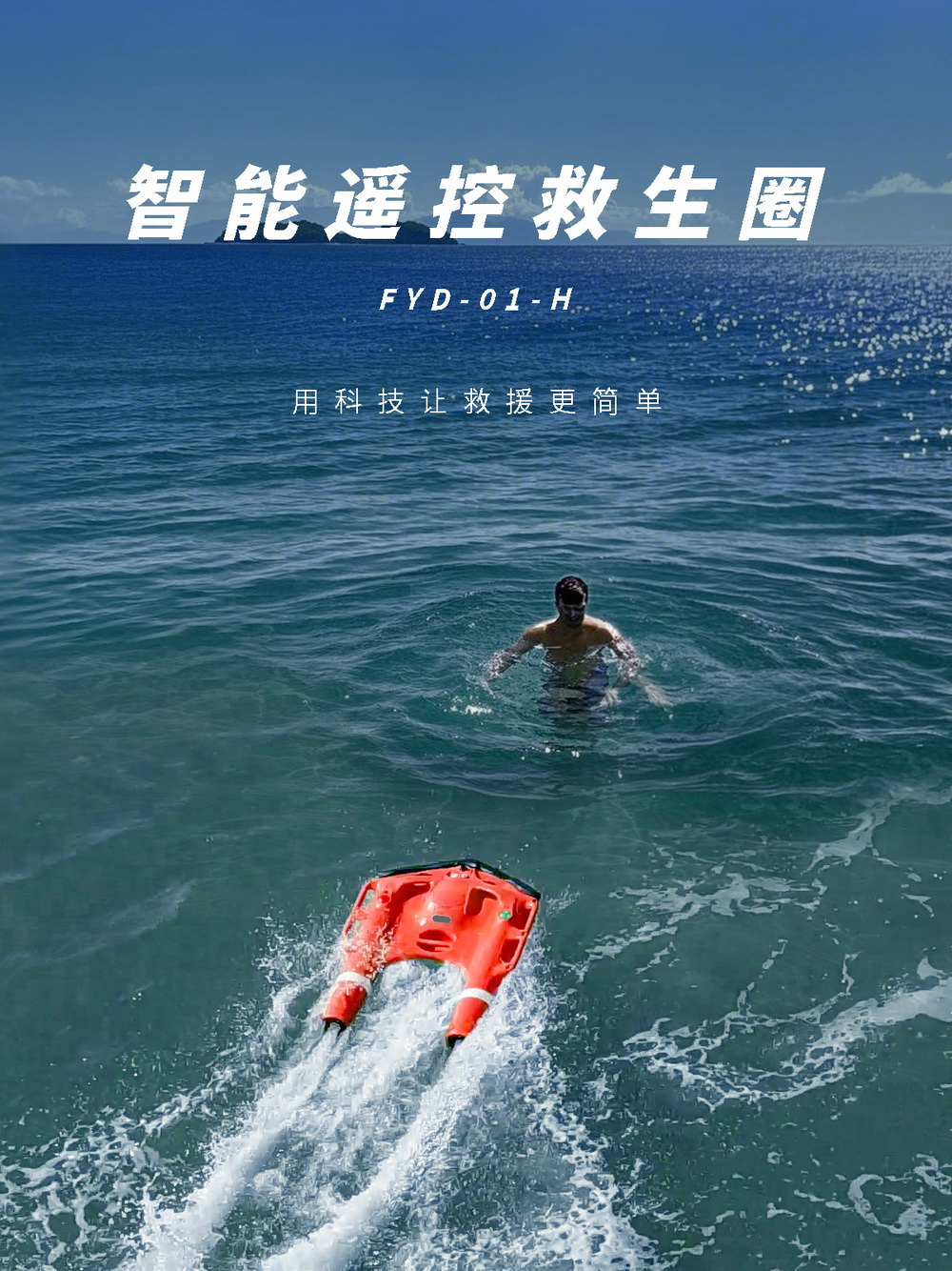 水上遥控救生器,遥控救生圈,水上遥控救生机器人,水上救援机器人,U型电动救生圈