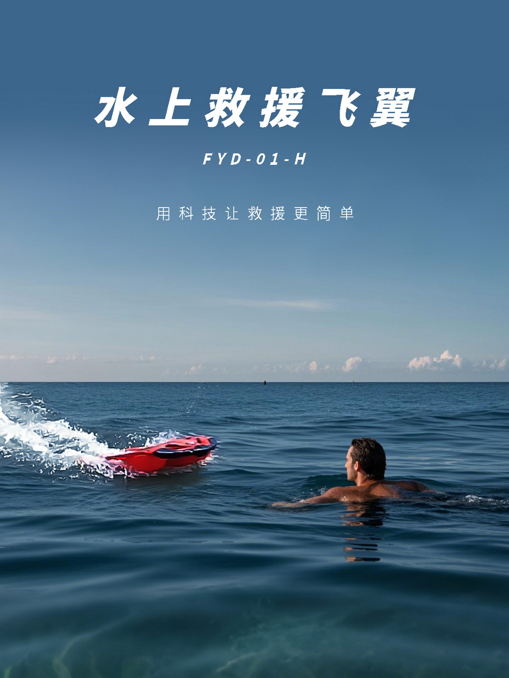 水上遥控救生器,遥控救生圈,水上遥控救生机器人,水上救援机器人,U型电动救生圈