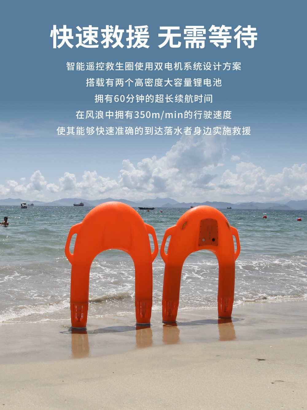 水上遥控救生器,遥控救生圈,水上遥控救生机器人,水上救援机器人,U型电动救生圈
